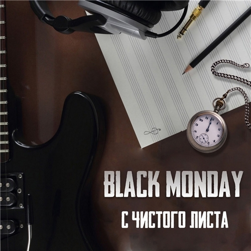 Black Monday - С чистого листа (2021)