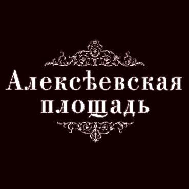 Алексеевская Площадь - Дискография (2013-2020)