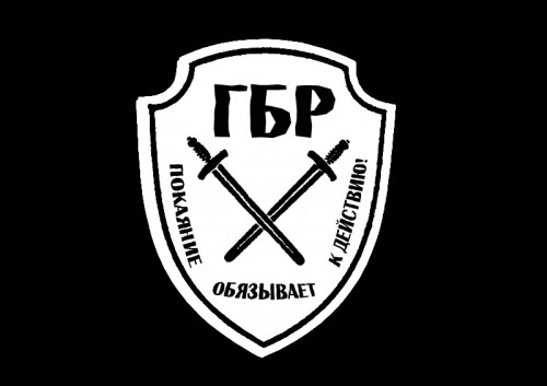 ГБР (Героический Белый Рок) - Дискография (2019-2021)