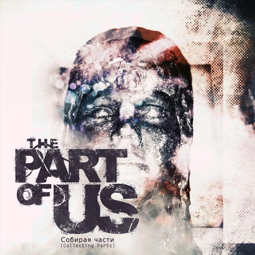 The Part of Us - Собирая части (2021)