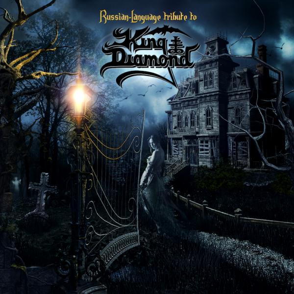 Russian-Language Tribute To King Diamond (2021)