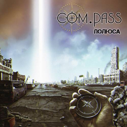 Com.pass - Полюса (2021)