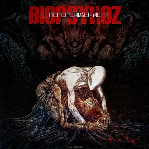 Biopsyhoz - Перерождение (2021)