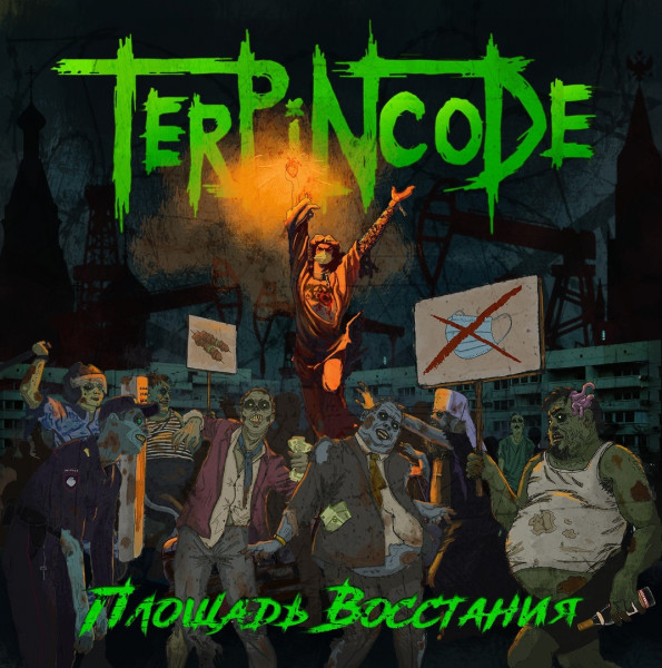 Terpincode - Площадь Восстания (2021)