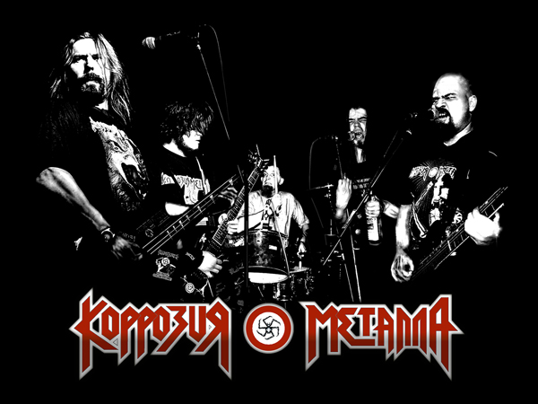 Коррозия Металла - Дискография (1985-2010)