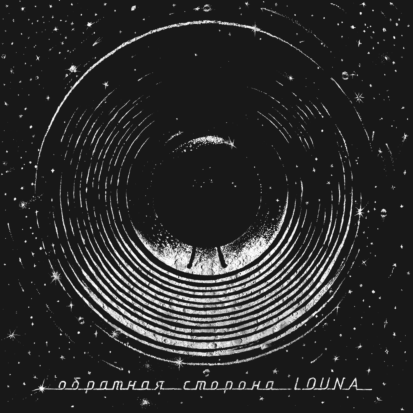 Louna - Обратная сторона (2021)