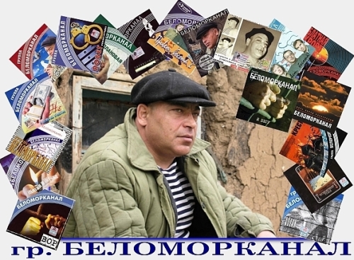 Беломорканал - Дискография (1997-2013)