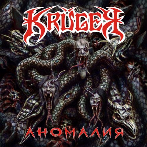 Krüger - Аномалия (2021)