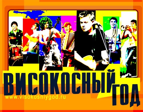 Високосный год - Дискография (1997-2020)