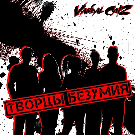 Vandal CatZ - Творцы безумия (2021)