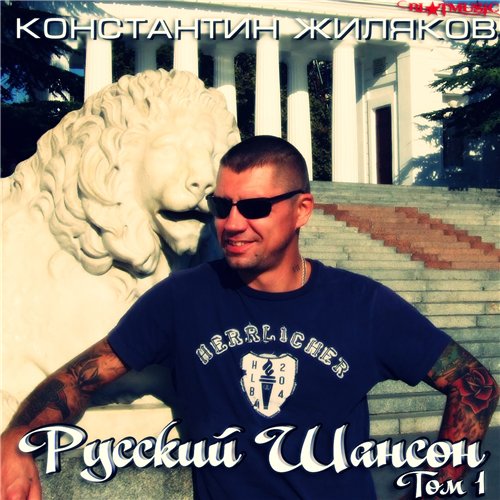 Константин Жиляков - Дискография (2011-2016)