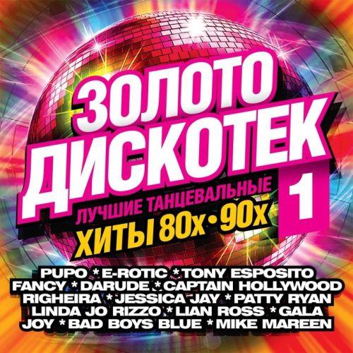 Золото дискотек, Vol. 1 (2014)