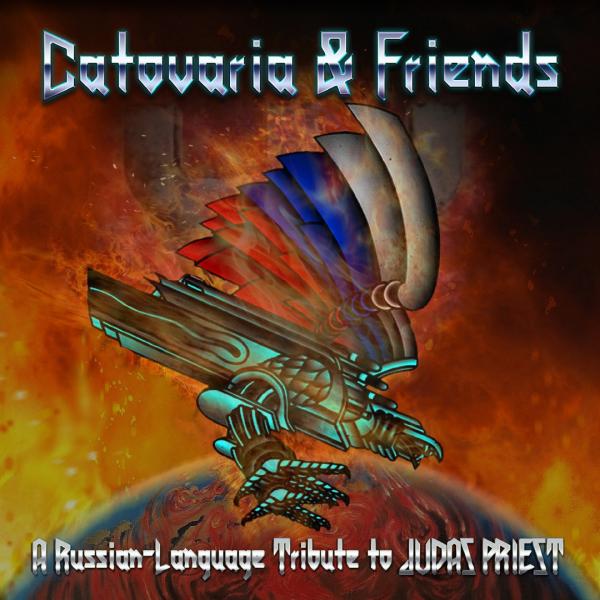 Catovaria & Friends - A Russian Language Tribute to Judas Priest (2021)
