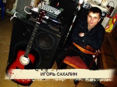 Игорь Сахалин - Дискография (2008)