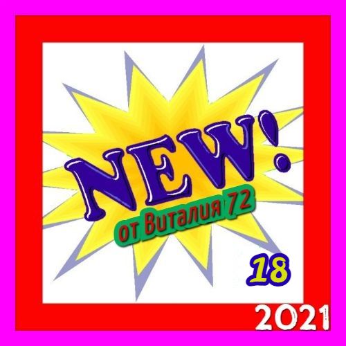 Сборник - New [18] (2021) MP3 от Виталия 72