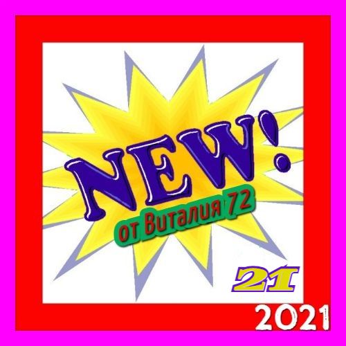 Сборник - New [21] (2021) MP3 от Виталия 72