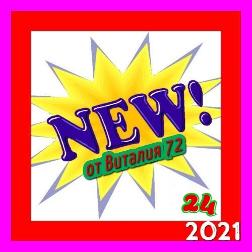 Сборник - New [24] (2021) MP3 от Виталия 72. Скачать торрент