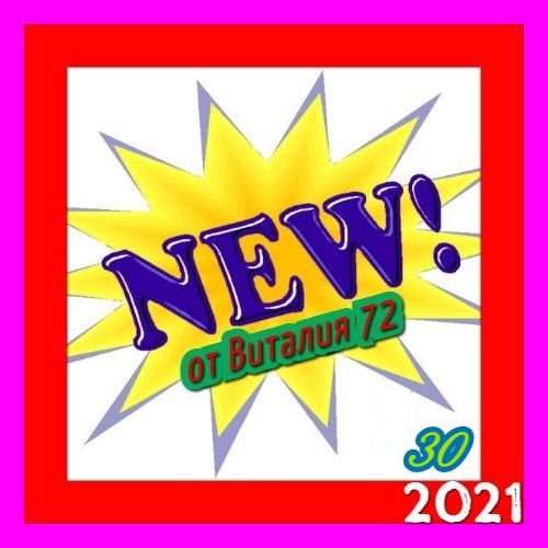 Сборник - New [30] (2021) MP3 от Виталия 72