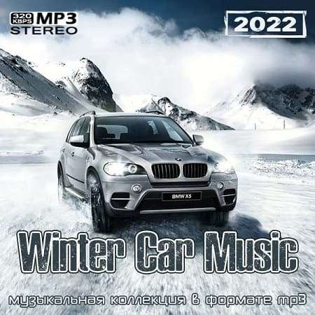 VA - Winter Car Music (2022) MP3. Скачать торрент