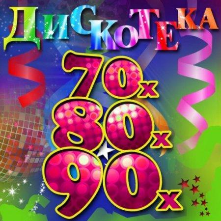 Сборник - Лучшие зарубежные хиты 70-80-90-х. Vol.13 (2022) MP3