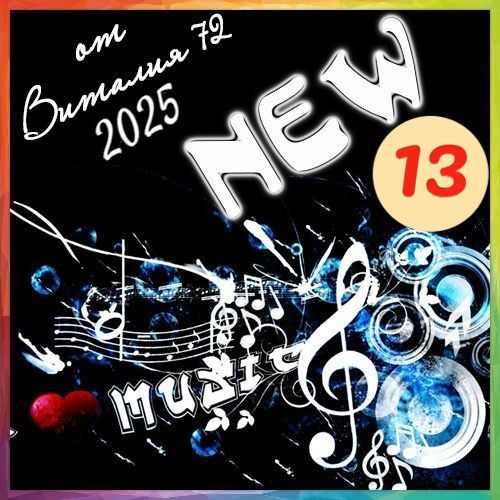 Сборник - New [13] (2025) MP3 от Виталия 72 скачать торрент